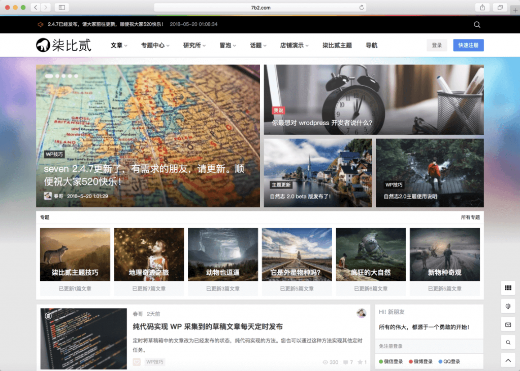 WordPress主题 7b2柒比贰高级商用主题V2.99去授权无限制版本-觅知博客 WordPress主题 7b2柒比贰高级商用主题V2.99去授权无限制版本-觅知博客