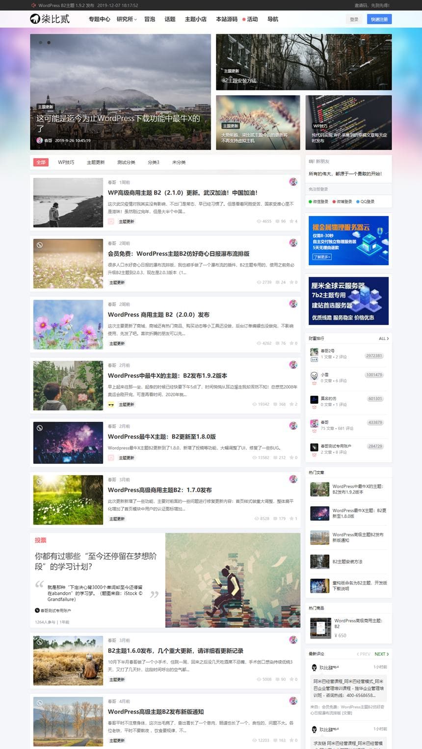 WordPress主题 7b2柒比贰高级商用主题V2.99去授权无限制版本-觅知博客 WordPress主题 7b2柒比贰高级商用主题V2.99去授权无限制版本-觅知博客