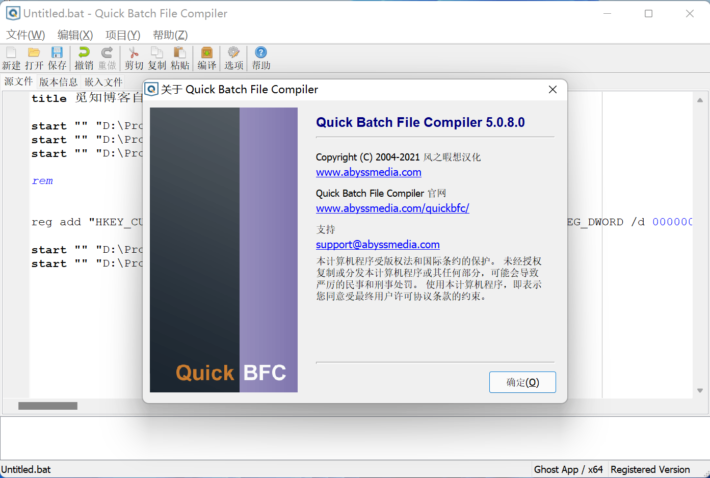 Quick Batch File Compiler(BAT转换EXE工具)v5.0.8.0汉化注册版-觅知博客