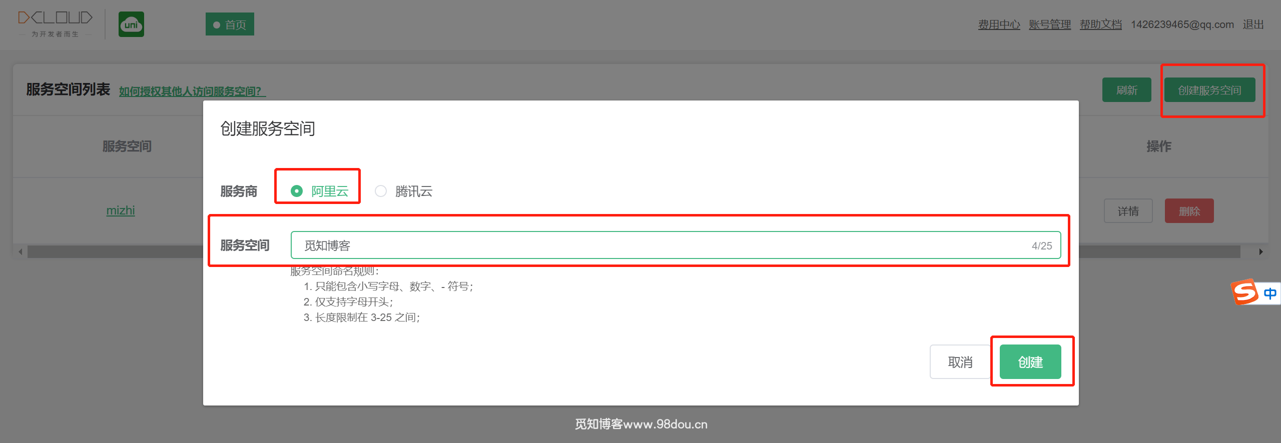 搭建一个基于uniCloud阿里OSS对象存储的免费图床源码-觅知博客 搭建一个基于uniCloud阿里OSS对象存储的免费图床源码-觅知博客