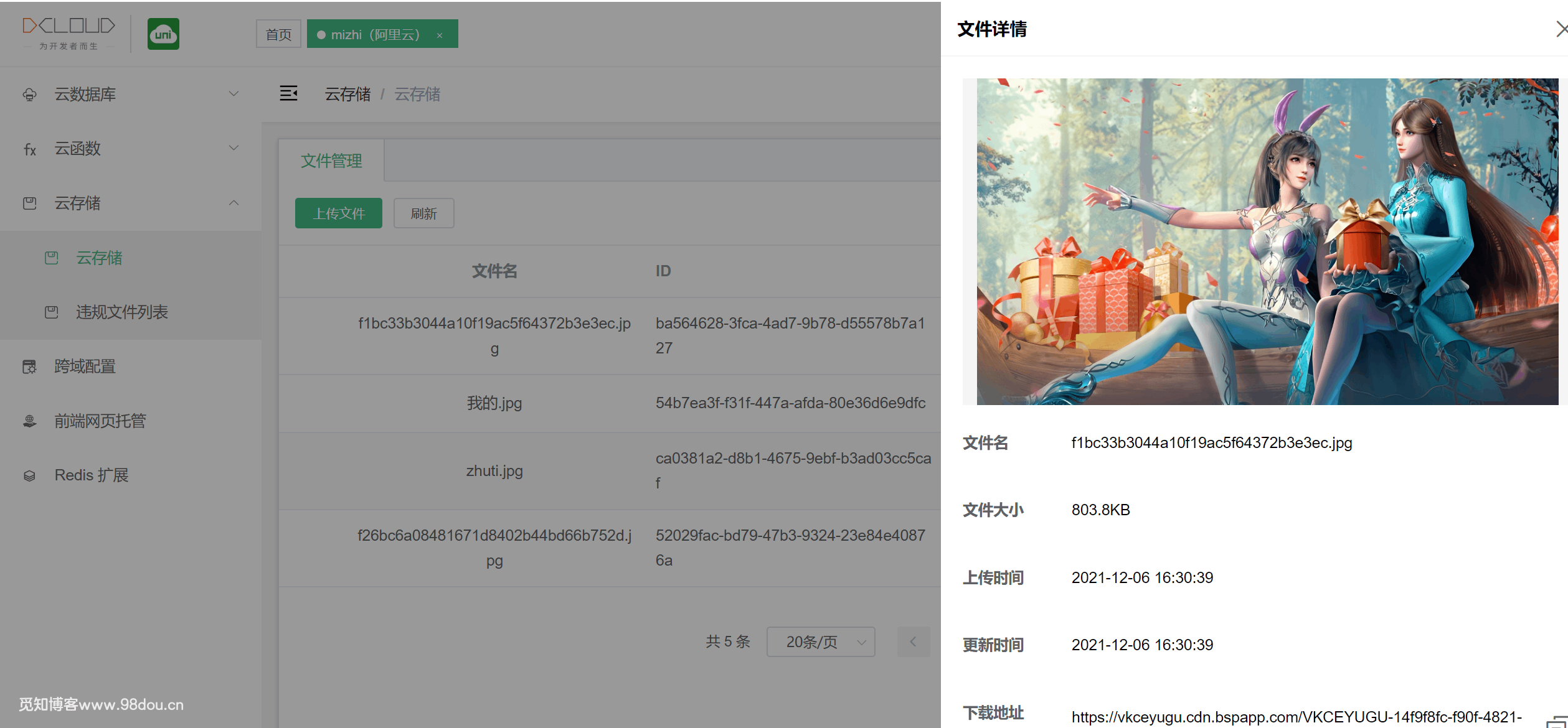 搭建一个基于uniCloud阿里OSS对象存储的免费图床源码-觅知博客 搭建一个基于uniCloud阿里OSS对象存储的免费图床源码-觅知博客